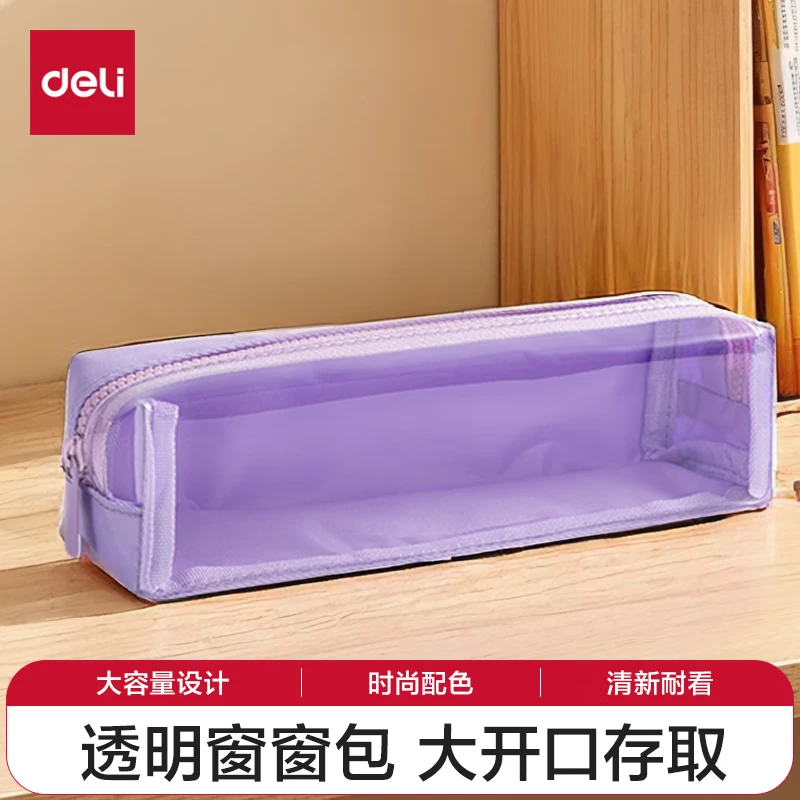得力（deli）学生透明笔袋简约小方包多用途大容量文具铅笔盒66683a