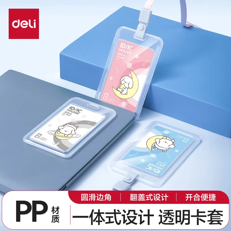 得力(deli)卡通学生证件工作牌透明卡套工牌公交卡套饭卡门禁地铁