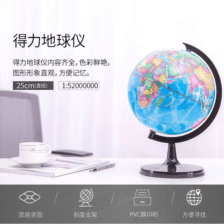 QS-得力3034 25cm直径高清儿童节标准球体地球仪 12