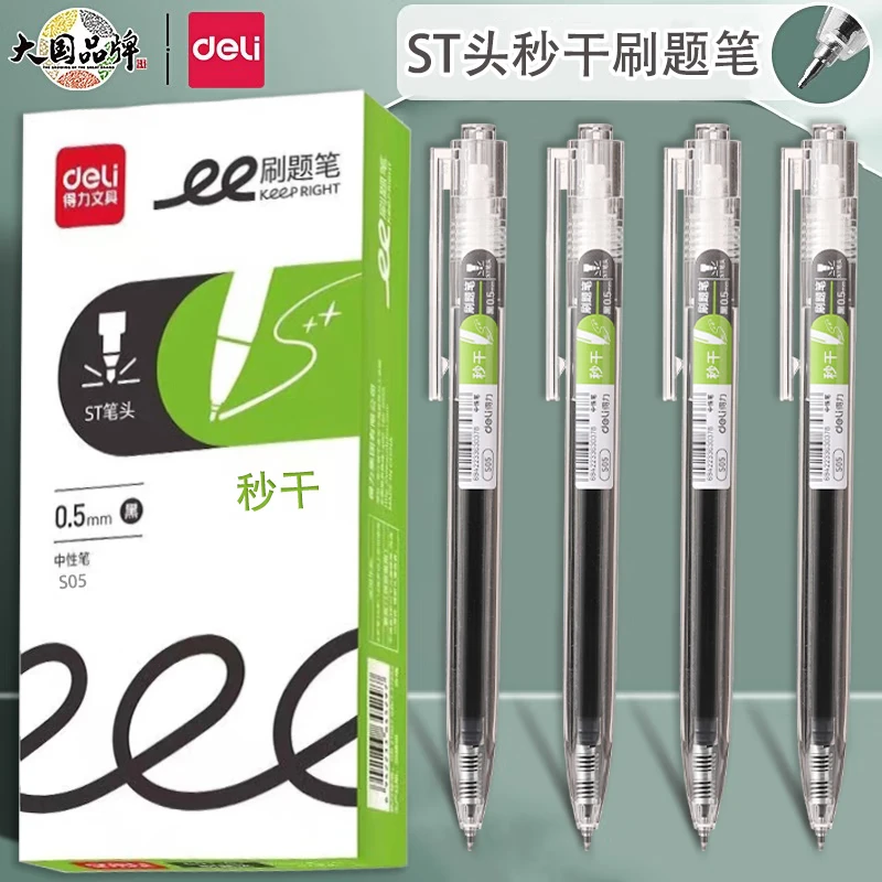 得力S05按动式中性笔st头速干顺滑黑笔简约0.5mm