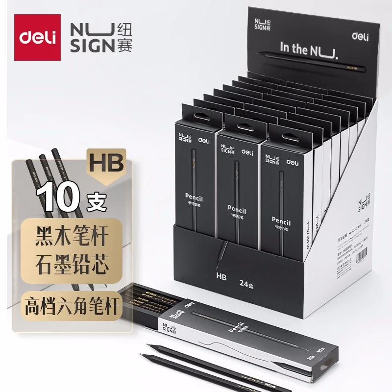 得力纽赛黑木铅笔学生办公用石墨笔芯细腻(10支/盒)考试舒适答题