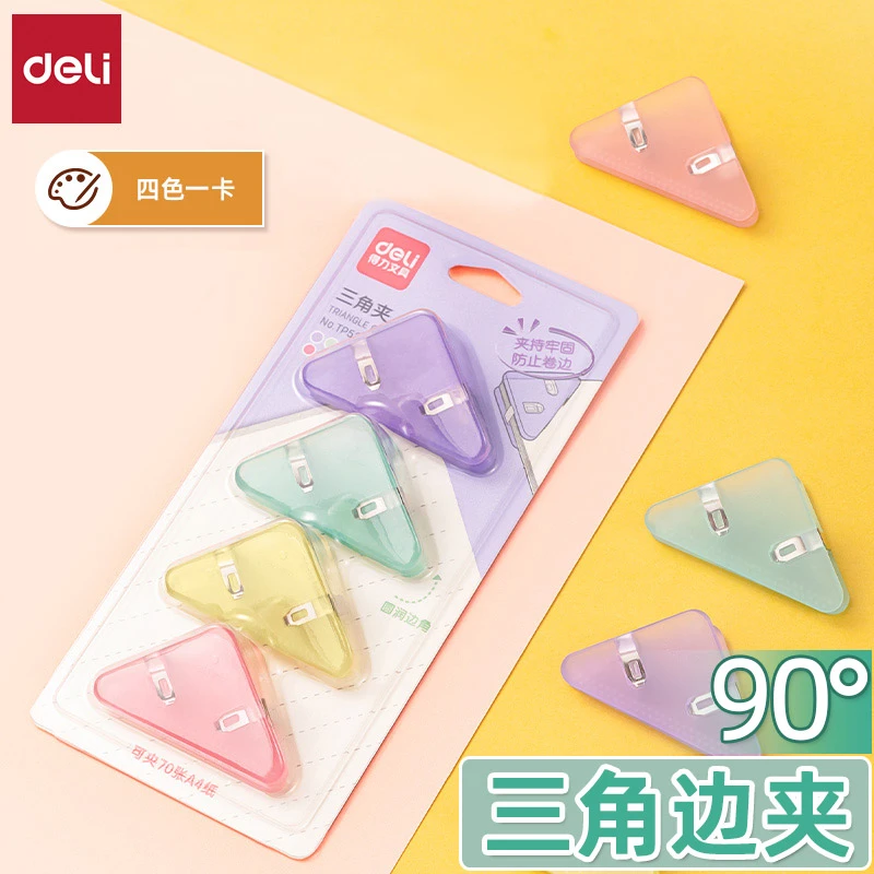 得力(deli)4只半透明三角夹 30页小号边角夹学生票夹资料TP529