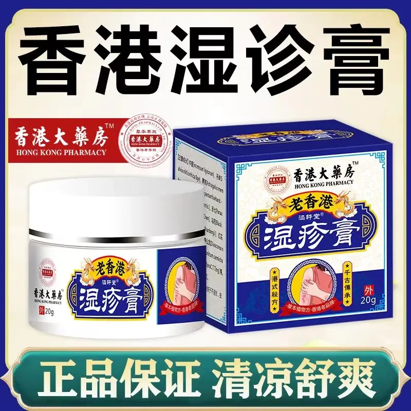 【湿诊膏】皮肤快速止痒全身通用草本抑菌涂抹外用护理膏