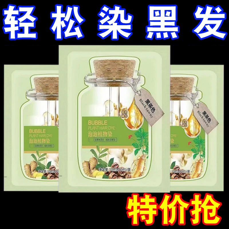 袋装绿袋植物泡泡染发剂懒人必备染发神器自己在家染发膏不沾头皮