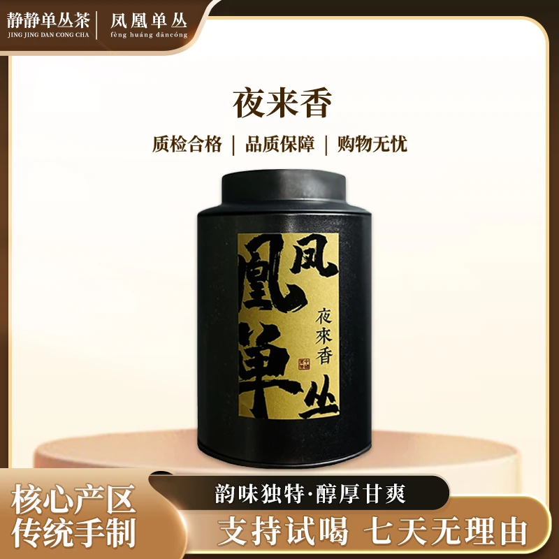 静静新品-凤凰单丛茶-乌龙茶-夜来香