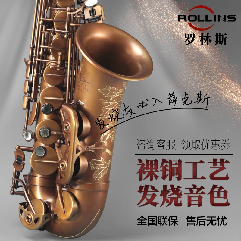 ROLLINS罗林斯萨克斯X7降e调中音萨克斯管乐器演奏裸铜款音色磁性