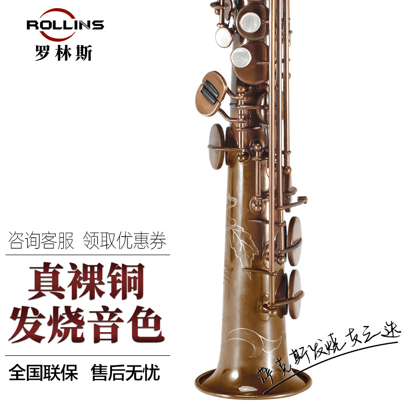 ROLLINS罗林斯萨克斯管乐器降b调高音萨克斯直管x7裸铜款专业演奏