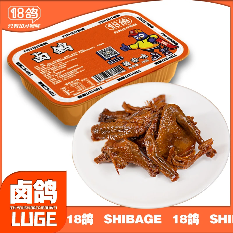 【18鸽】75g酱香味卤鸽 不辣 即食锁鲜包装解馋休闲小吃鸽子开袋