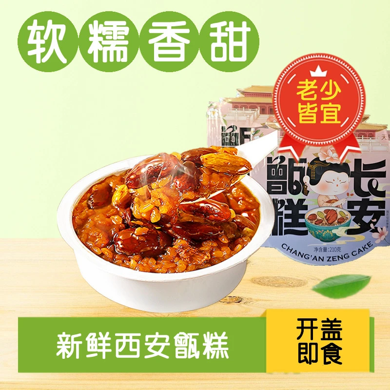 天里香西安甑糕糯米糕蜜枣镜糕甄糕陕西特产即食方便网红美味盒装