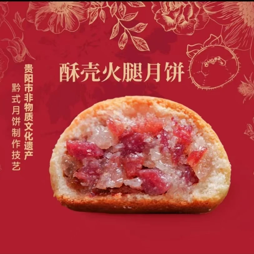 【惠诚滋知】传统云腿（火腿酥壳月饼)8个云腿中秋传承