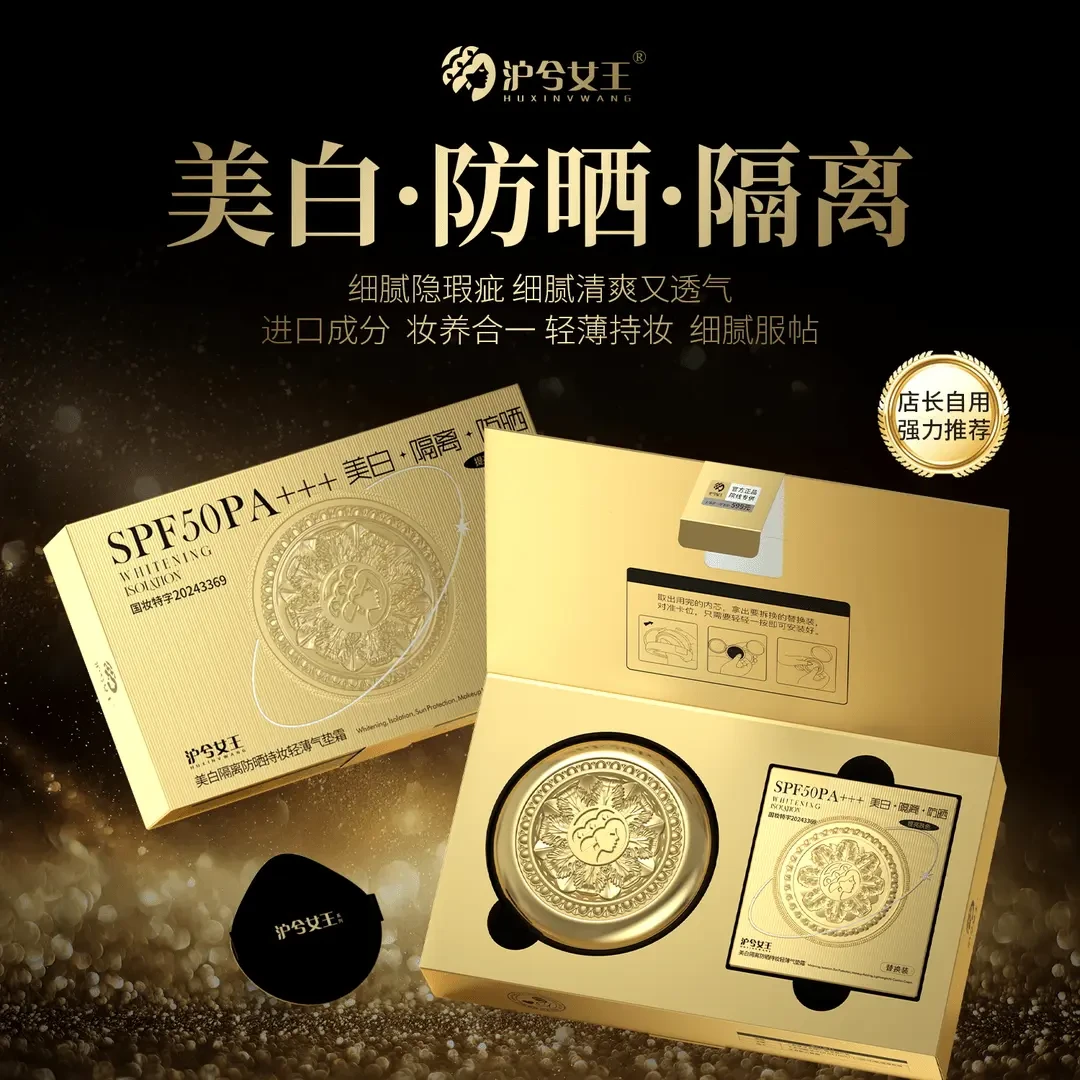 【美白防晒】沪兮女王美白隔离防晒持妆轻薄气垫霜 SPF50PA