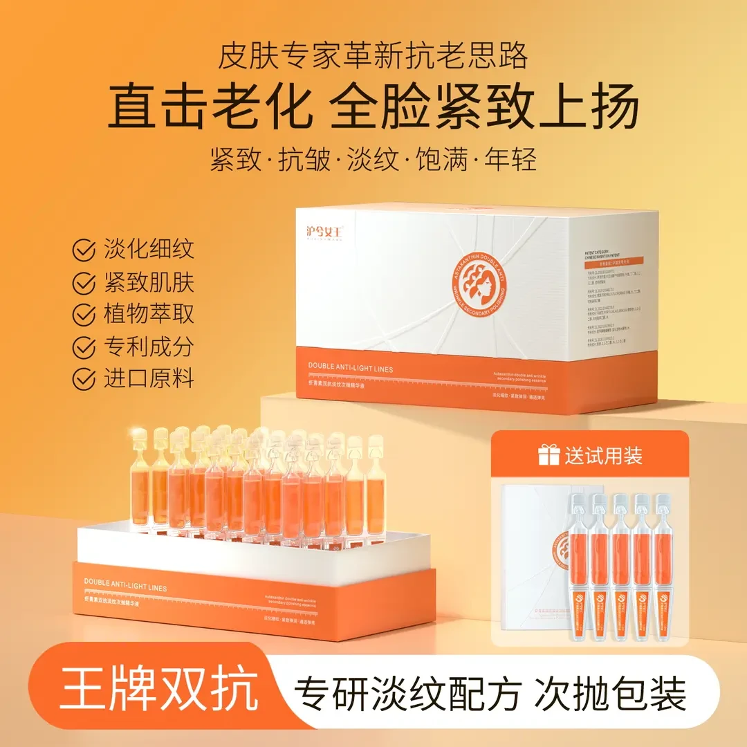 【紧致抗皱 淡纹】沪兮女王虾青素双抗淡纹次抛精华液 垮脸暗沉必备