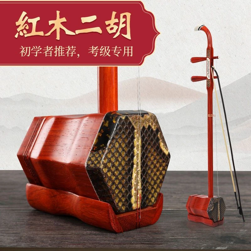 苏州红木二胡民族乐器黑檀木胡琴初学考级大音量成人儿童入门专业