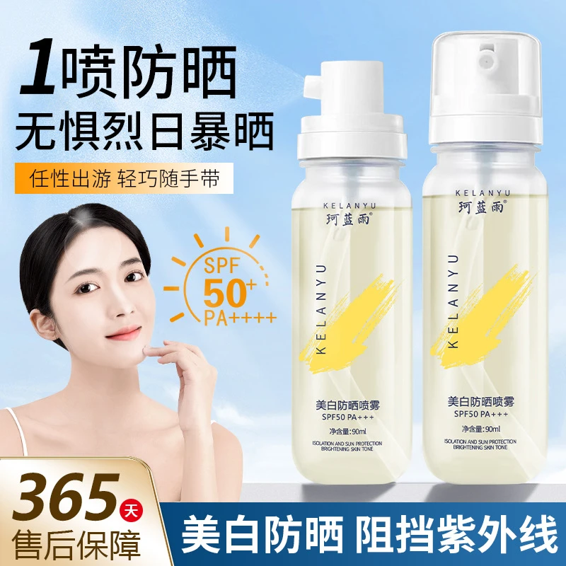 珂蓝雨冰感清透夏季防晒喷雾水高倍spf50pa+++保湿防紫外线不脱妆