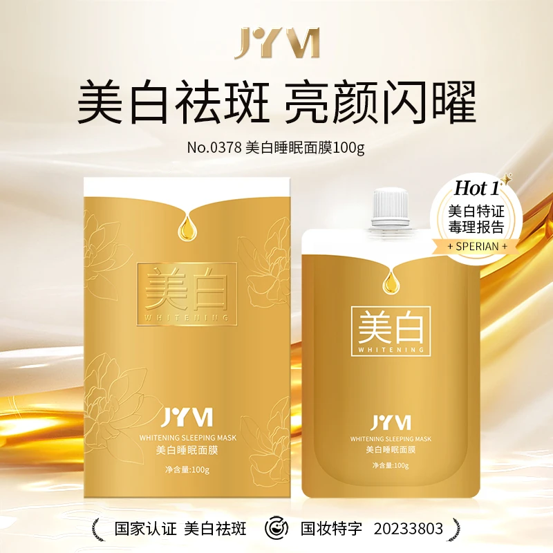 【药监局备案】拍一发五JYVI真怡美美白睡眠面膜（试用一袋）-E