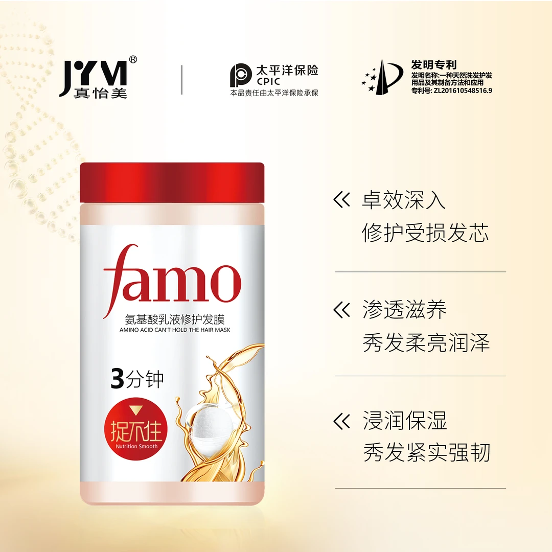 真怡美氨基酸乳液修护发膜-A