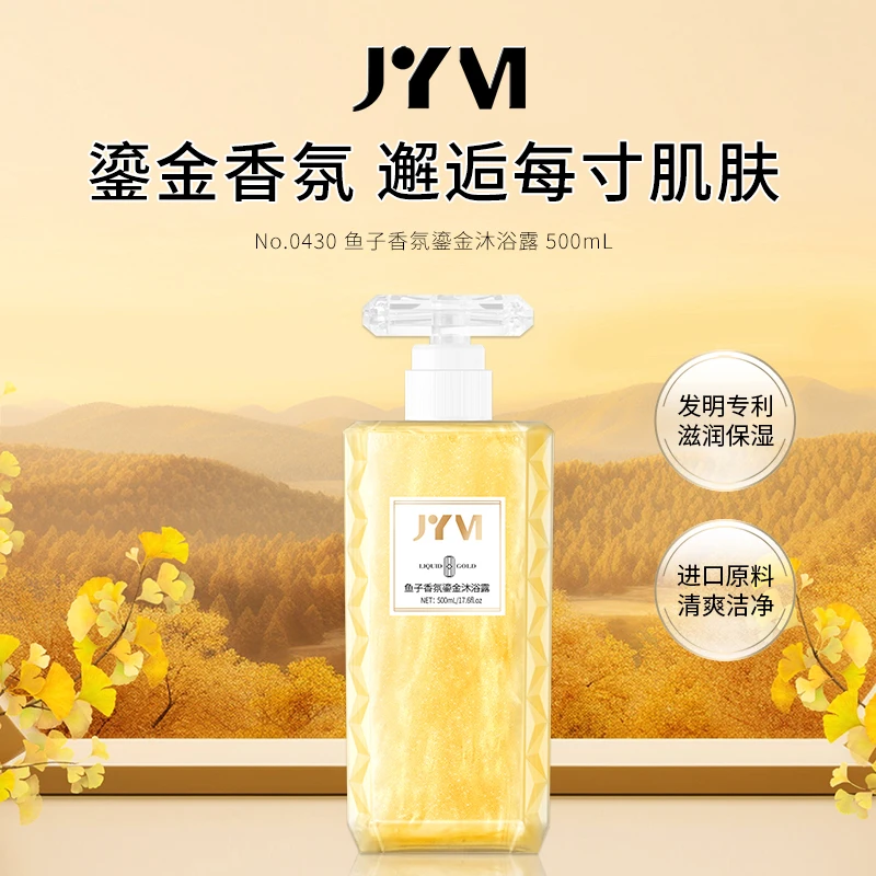 JYVI真怡美鱼子香氛鎏金沐浴露-C