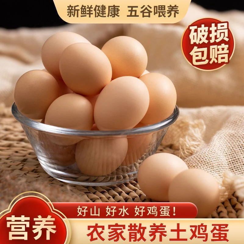 【一箱5.9】土鸡蛋10枚五谷喂养新鲜鸡蛋谷物笨鸡蛋（破损联系客服）