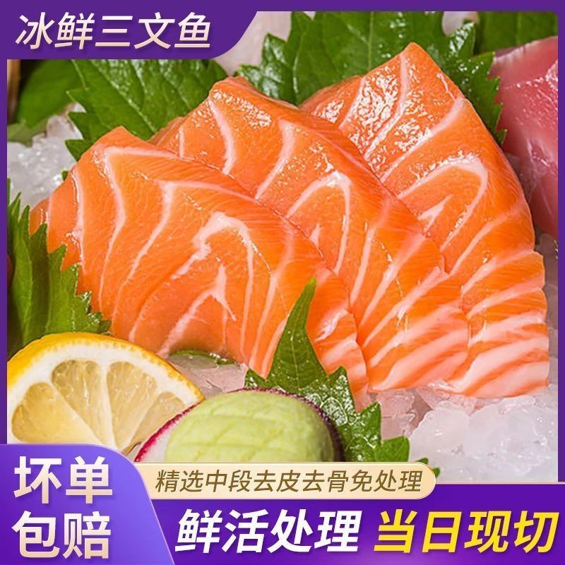 【顺丰包邮】国产三文鱼刺身当天现切片生鱼片新疆三文鱼养殖虹鳟鱼