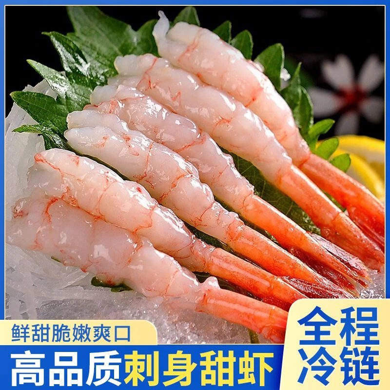 北极甜虾（送芥末酱油）刺身生吃北极甜虾凤尾虾仁去头去壳寿司30尾