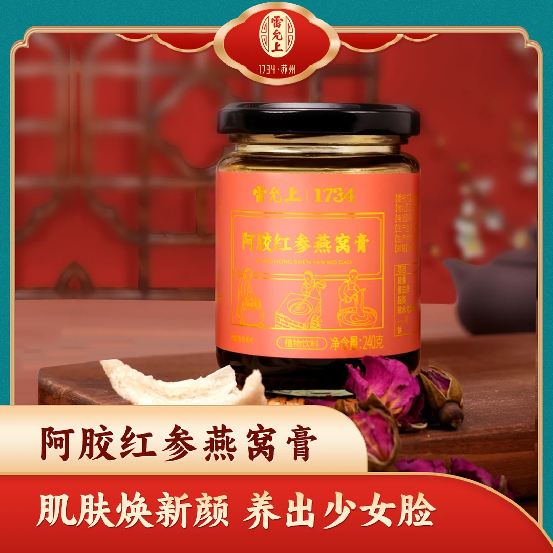 雷允上雷允上-阿胶红参燕窝膏礼盒装传统古法女人浓缩
