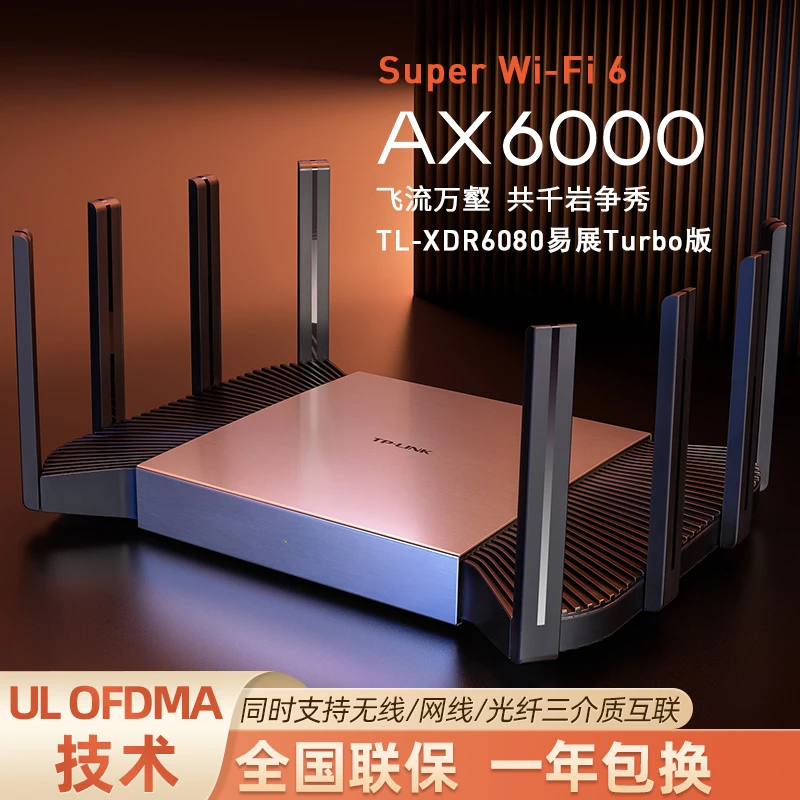 Tplink6080路由器全千兆端口无线家用高速双频飞流AX6000穿墙王