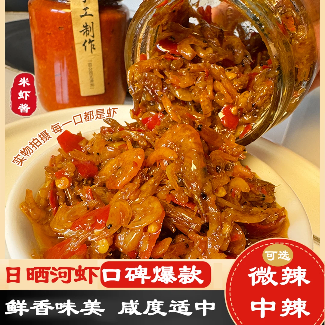 米虾酱下饭拌饭酱淡水河虾酱香辣拌面酱调味酱安庆特产善谊