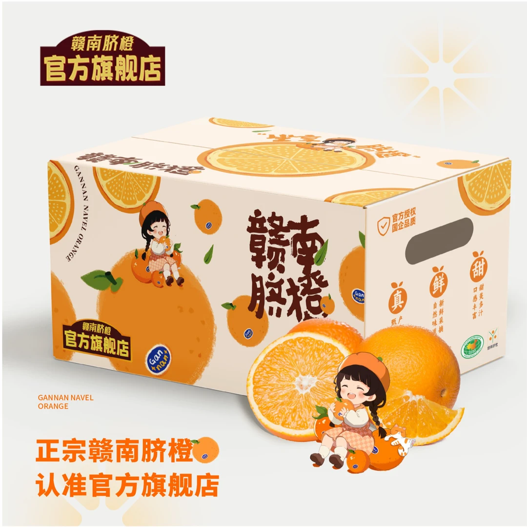 【旗舰严选】正宗赣南脐橙新鲜采摘营养丰富5斤产地直发精品中果