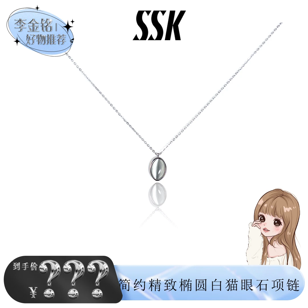 SSK 铜合金项链 复古简约精致椭圆白项链