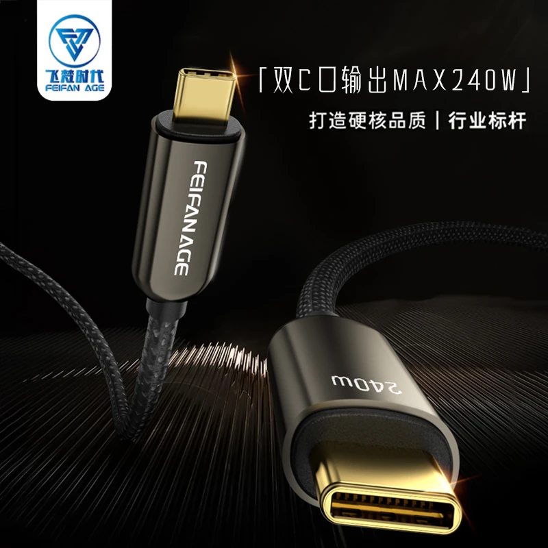 飞梵时代F4数据线可选Type-C/Lightning/USB-A接口加粗耐用高品质