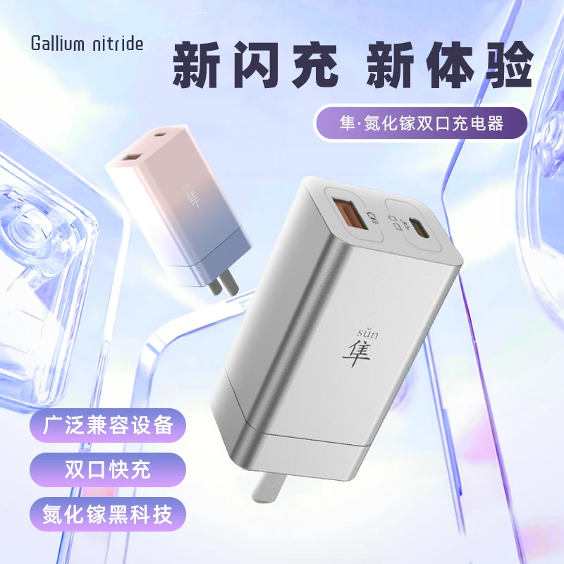 黑科技氮化镓充电器折叠快充充电头旅行商务多口通用/隼CT-86