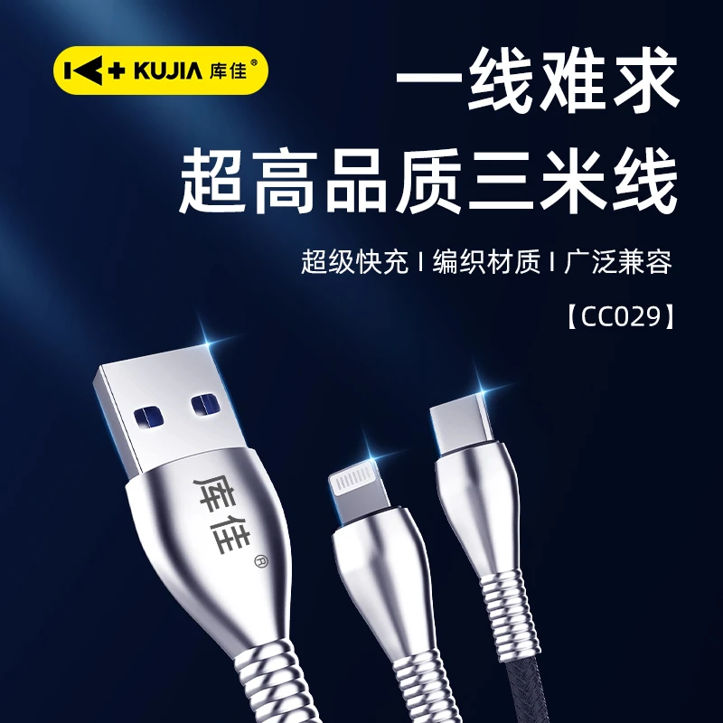 库佳数码高品质智能充电线适用typec/苹果数据布艺编织3米线CC029
