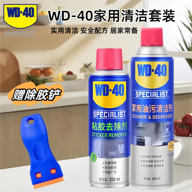 WD-40油污清洁家用厨房抽烟机强效去污家具瓷砖去除粘胶清洁套装