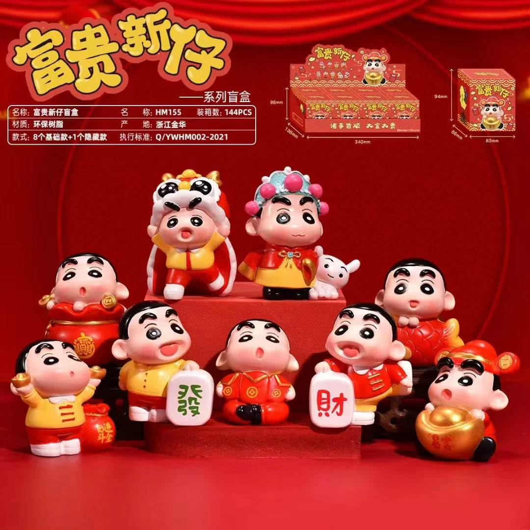 【拆盒】富贵小新仔盲盒