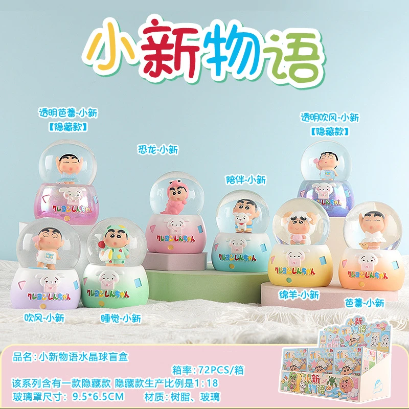 【拆盒】小新物语水晶球盲盒