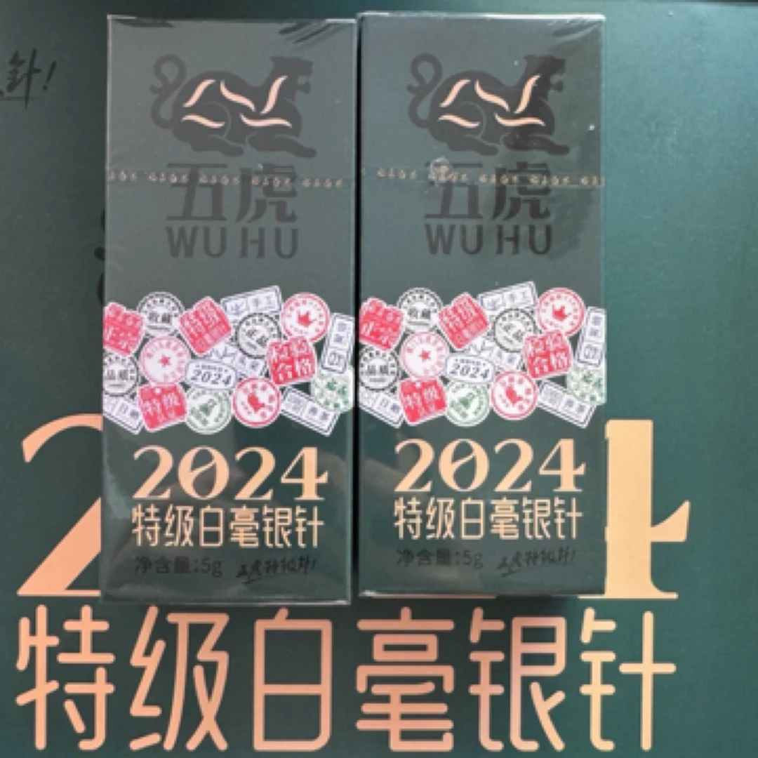 2024特级白豪银针5克一泡两泡品鉴装