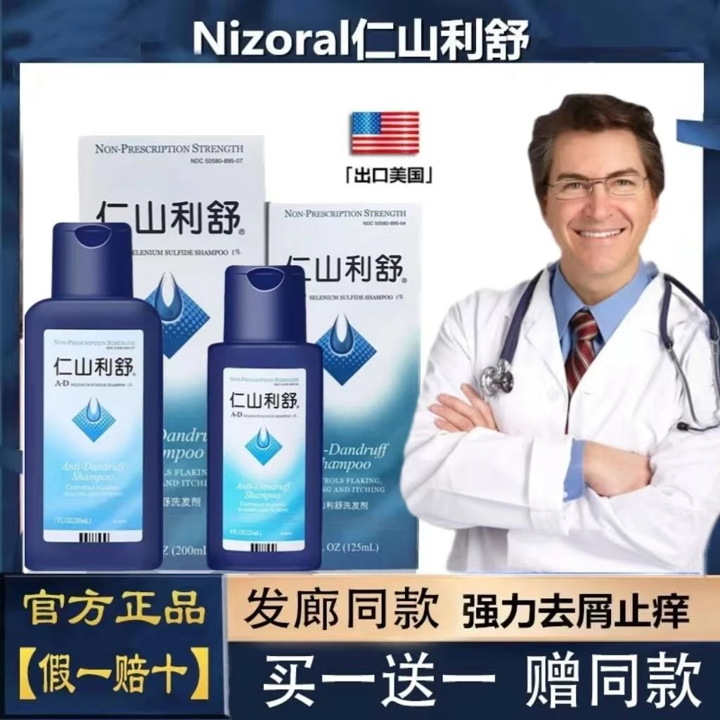 正品美国Nizoral仁山利舒洗发水去屑止痒控油去油清爽抑菌洗发剂