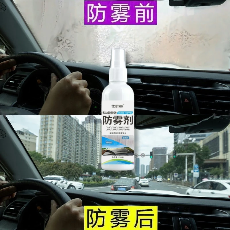 汽车挡风玻璃防雾剂后视镜车窗除雾长效防起雾视野清晰