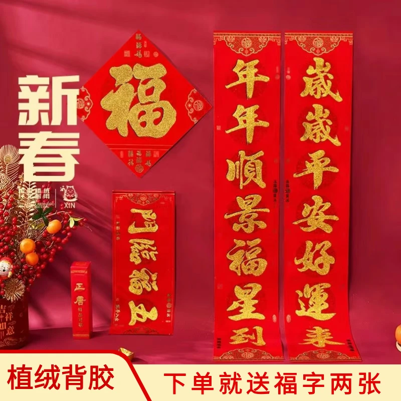 【送福两张】2025新款洒金植绒蛇年高档绒面对联植绒对联春节装饰
