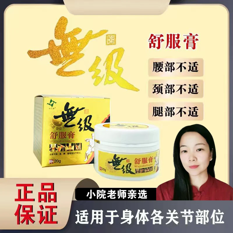 【兰香小院专属】无级舒服膏（20g*盒）涂抹