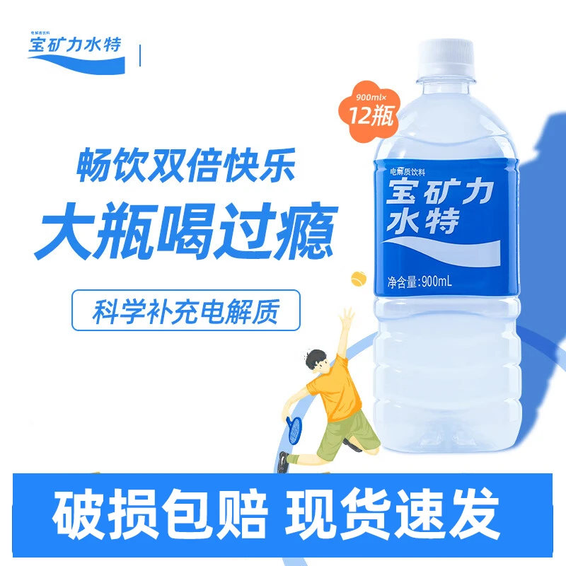 宝矿力水特电解质水功能性运动饮料900ml*12瓶整箱补充能量水分