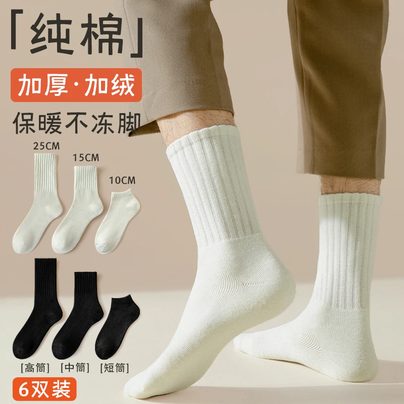 白色袜子男中筒袜秋冬季棉质加厚加绒长筒长袜黑色防臭保暖棉袜冬