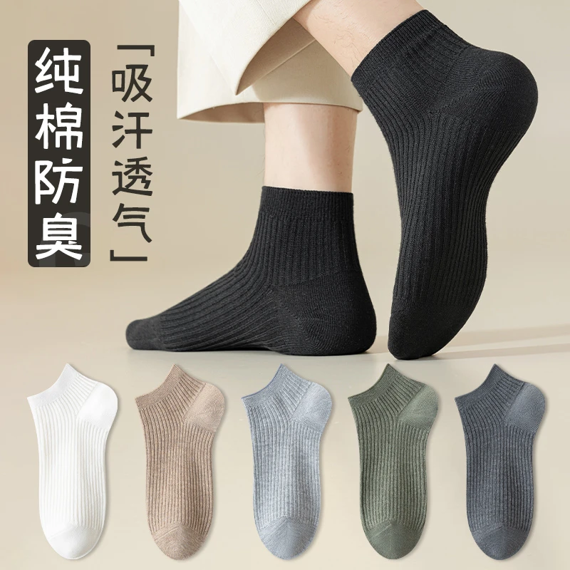 袜子男短袜100%正品棉质春夏季薄款运动防臭吸汗黑色男士船袜夏季