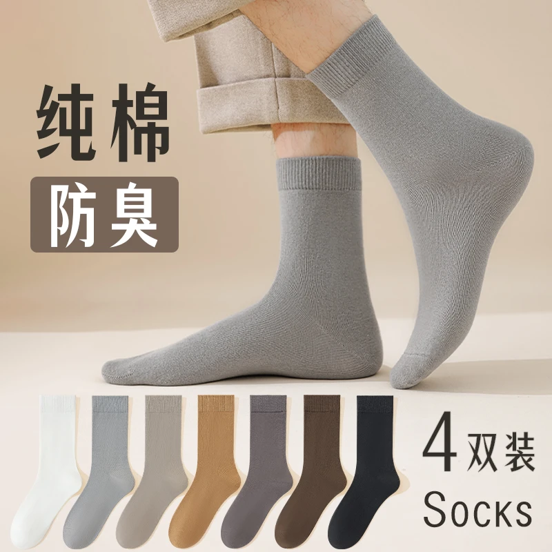 袜子男夏季中筒袜吸汗防臭透气纯色春夏款男士商务长袜春夏薄款