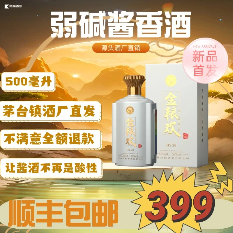 金粮欢金粮欢酱酒 弱碱性酱酒 酱香型白酒52度 500ML/瓶装52度500
