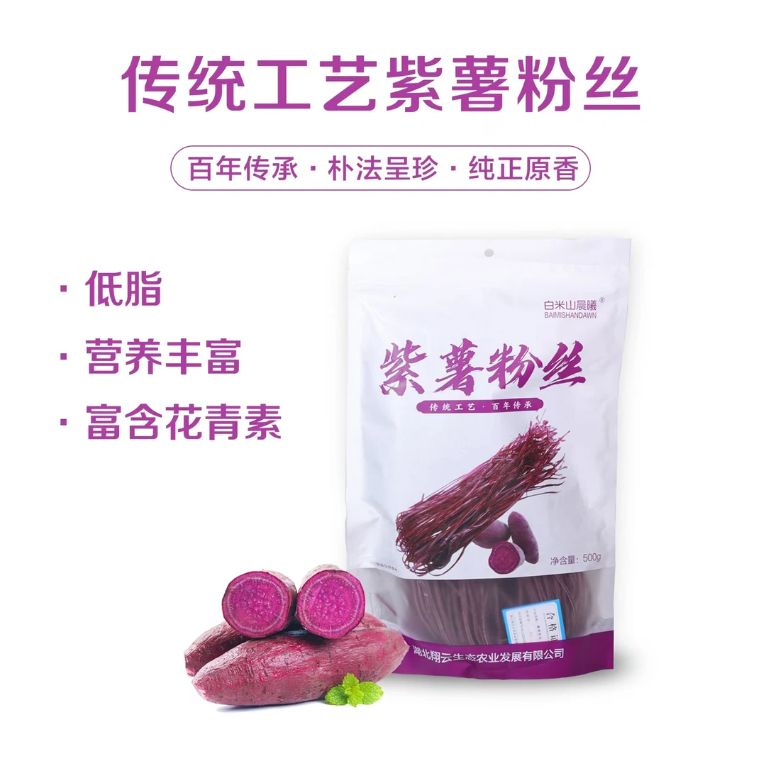 【小虾米专属】天然紫薯粉条农家传统工艺紫薯粉丝无添加剂粉丝500g