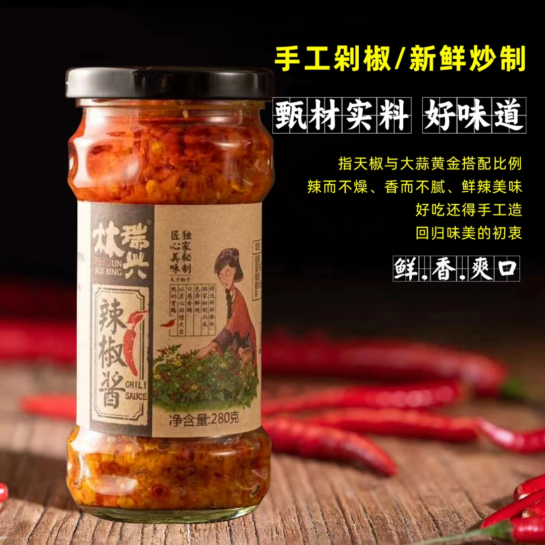 林瑞兴蒜蓉辣椒酱280g玻璃装家用炒菜拌菜蘸酱潮汕特产下饭菜礼盒