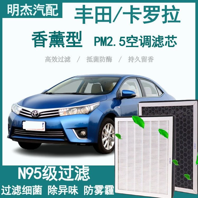 适配07-22款丰田卡罗拉香薰空调滤芯N95级高效过滤PM2.5保养空滤