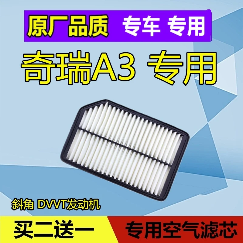 适配10-12款 奇瑞A3空气滤芯格 1.6 DVVT发动机 空滤空气格滤清器