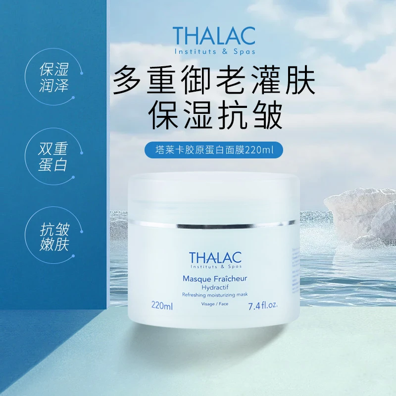 THALAC塔莱卡 胶原蛋白面膜220ML